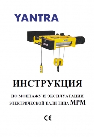 MPM - Указания потребителю и общие требования безопасности